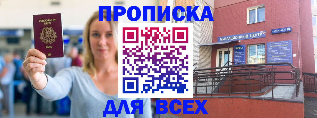 временная регистрация гарантия в Опочке