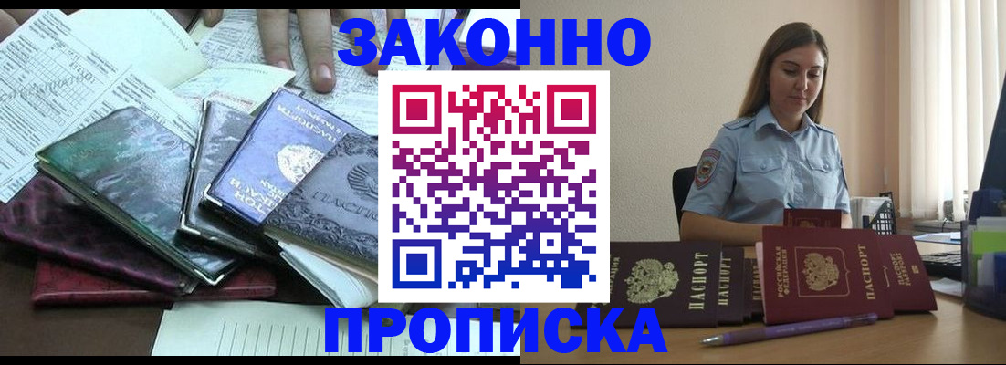 прописка для работы в Опочке