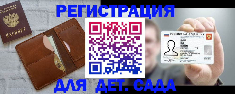 прописка для школы в Опочке