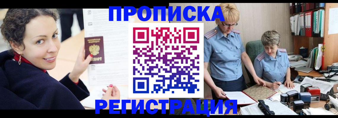 временная регистрация в квартире в Опочке